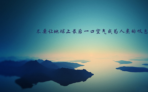 大气污染防治